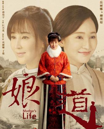 娘道结局介绍