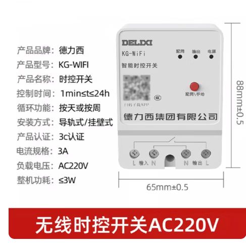 德力西时控开关截图2