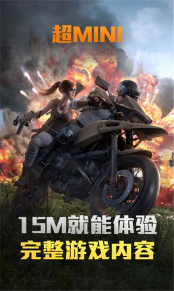 pubg2.9.1版本下载截图3