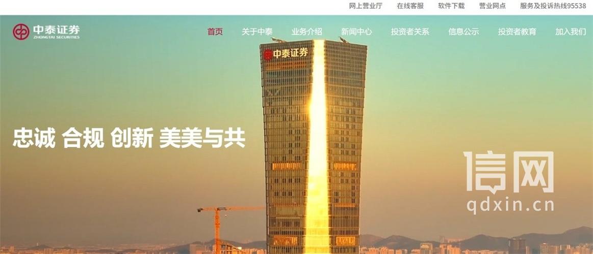 中泰证券官网手机版截图2