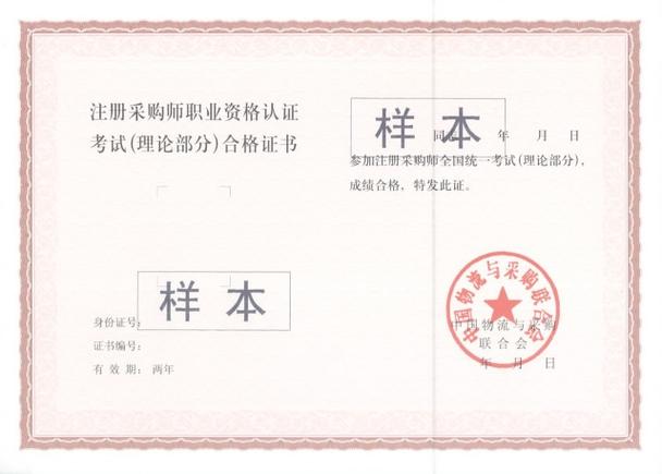 国家认可的采购资格证书