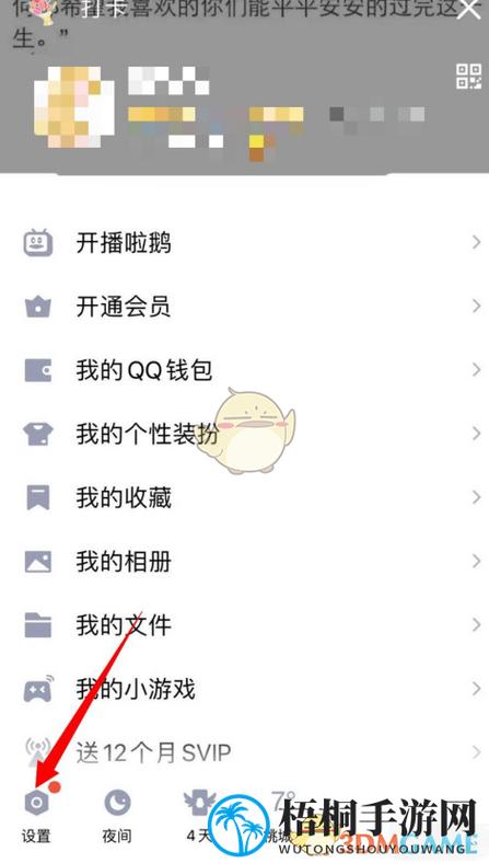 腾讯QQ更改保存路径的步骤