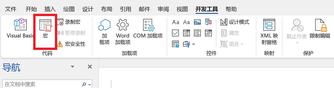 在word中导航窗格的使用方法