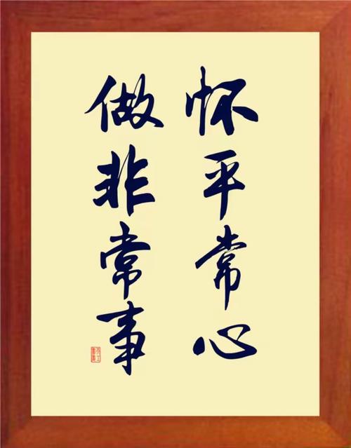 平心静气比喻什么人