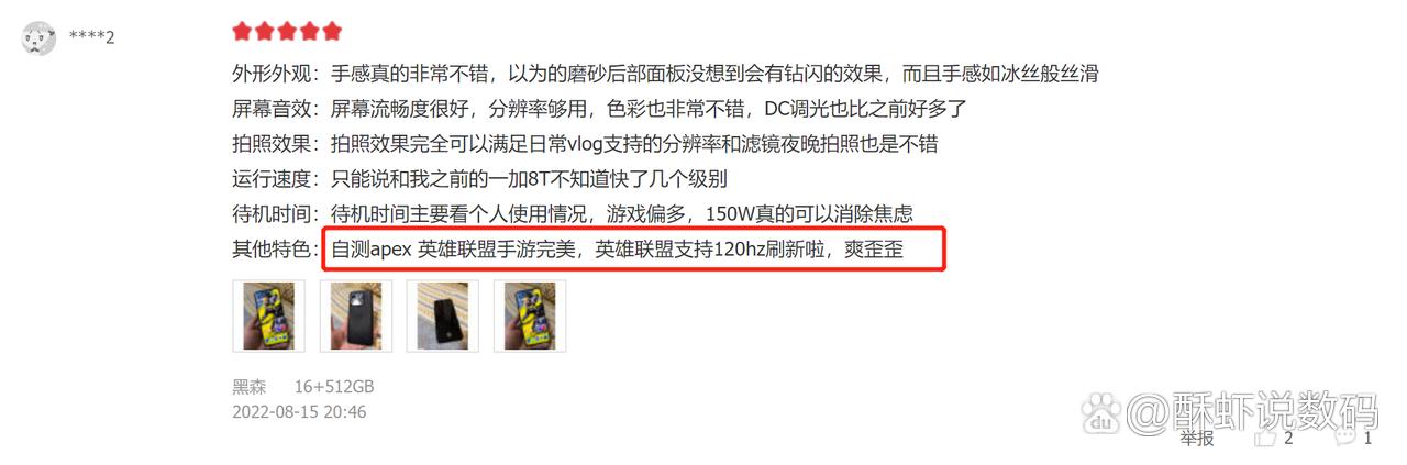 一加ace1指纹校正密码截图3