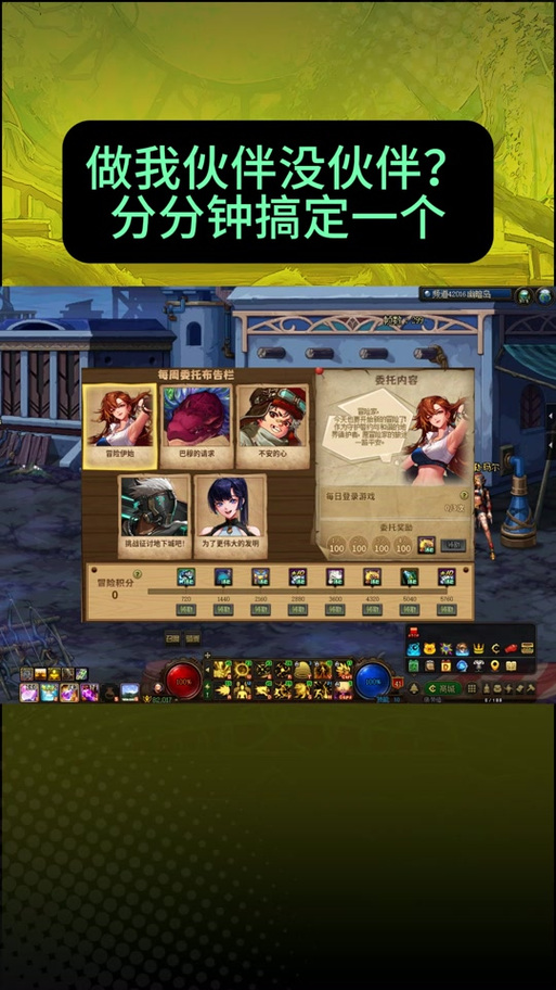 65级新伙伴同行任务在哪