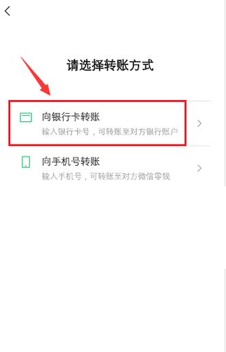 怎么从卡里往微信里转钱
