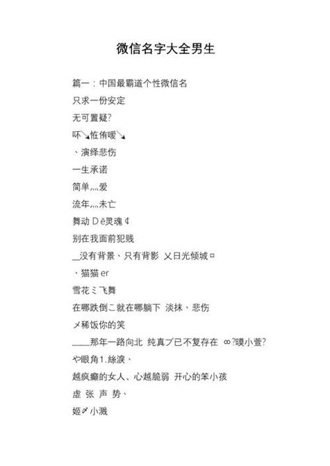 带“文”字霸气昵称