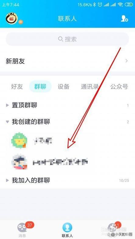 qq群如何让别人看不到自己