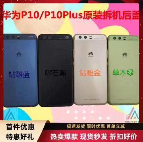 华为p10plus后盖是什么材质