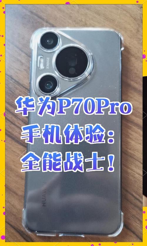 华为p70Pro+