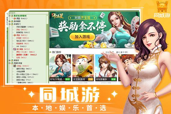 苏州同城游大厅