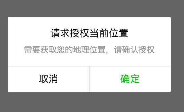 小程序设置位置权限在哪里截图3