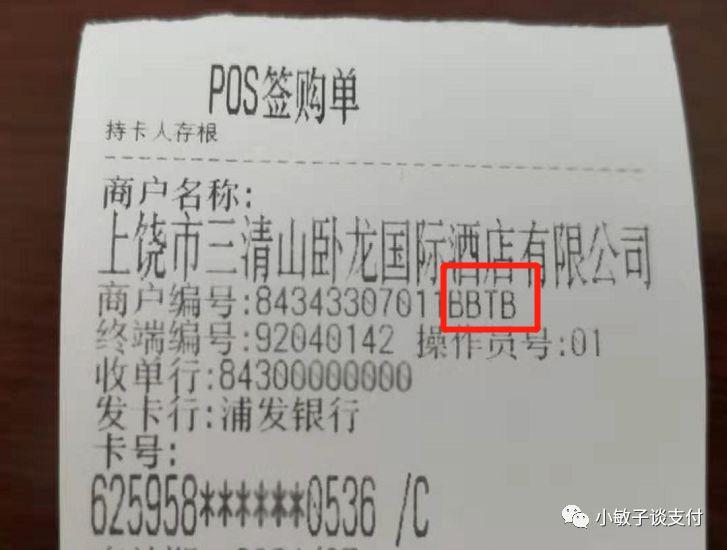 pos机小票怎么看