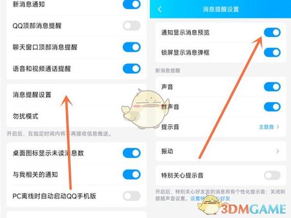 qq隐藏消息通知内容