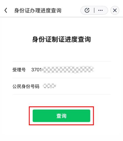 身份证号码一键查询所有信息