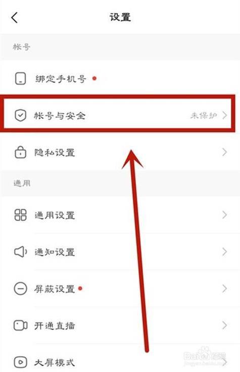 快手解除绑定手机号的方法截图2