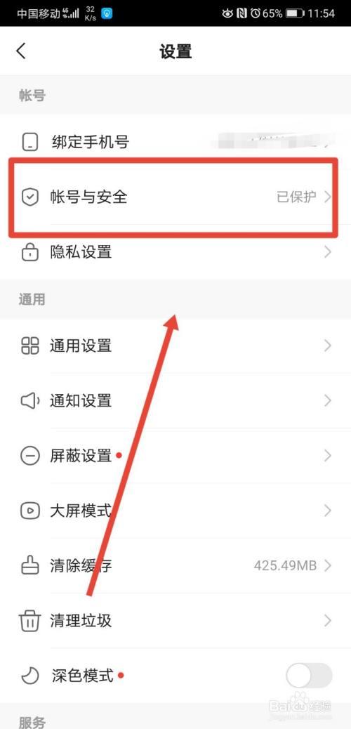 快手解除绑定手机号的方法截图3