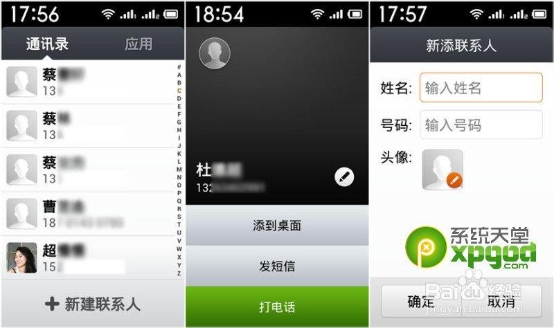 老人机联系人删除方法