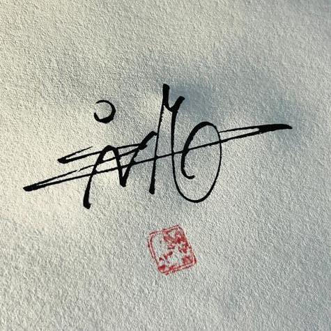专属签名设计 专属签名设计