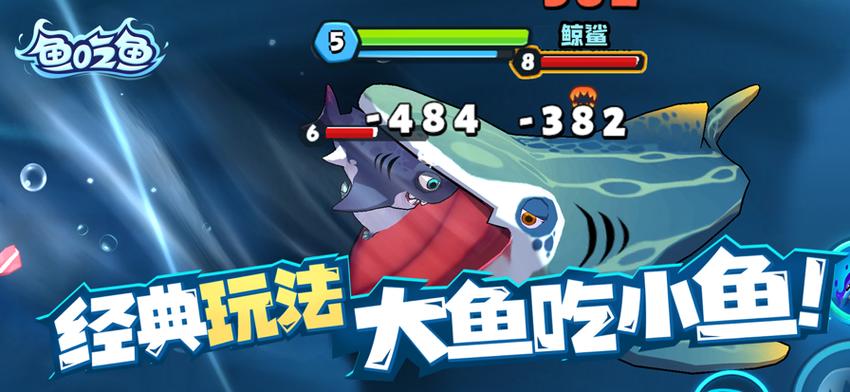 鱼吃鱼破解版(无限钻石)截图2