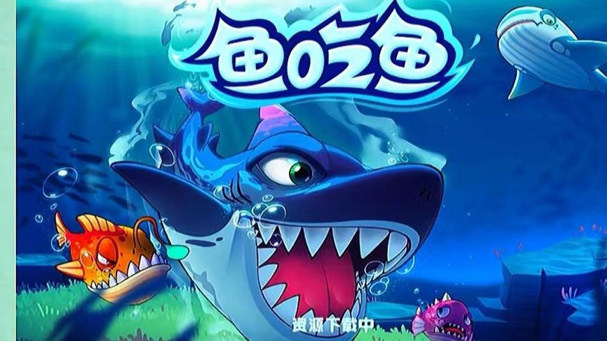 鱼吃鱼破解版(无限钻石)截图3