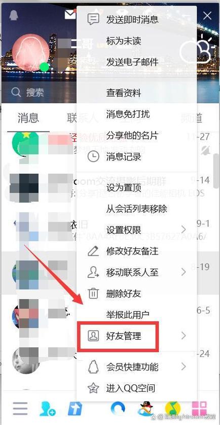 如何把qq好友全部删除