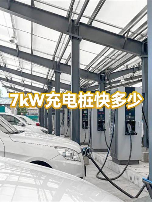 充电桩多少kw截图3