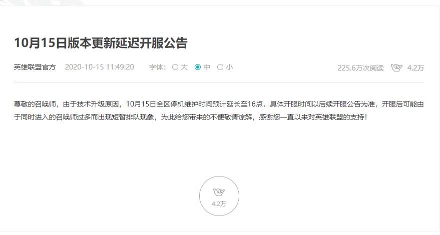 lol维护到几点可以玩