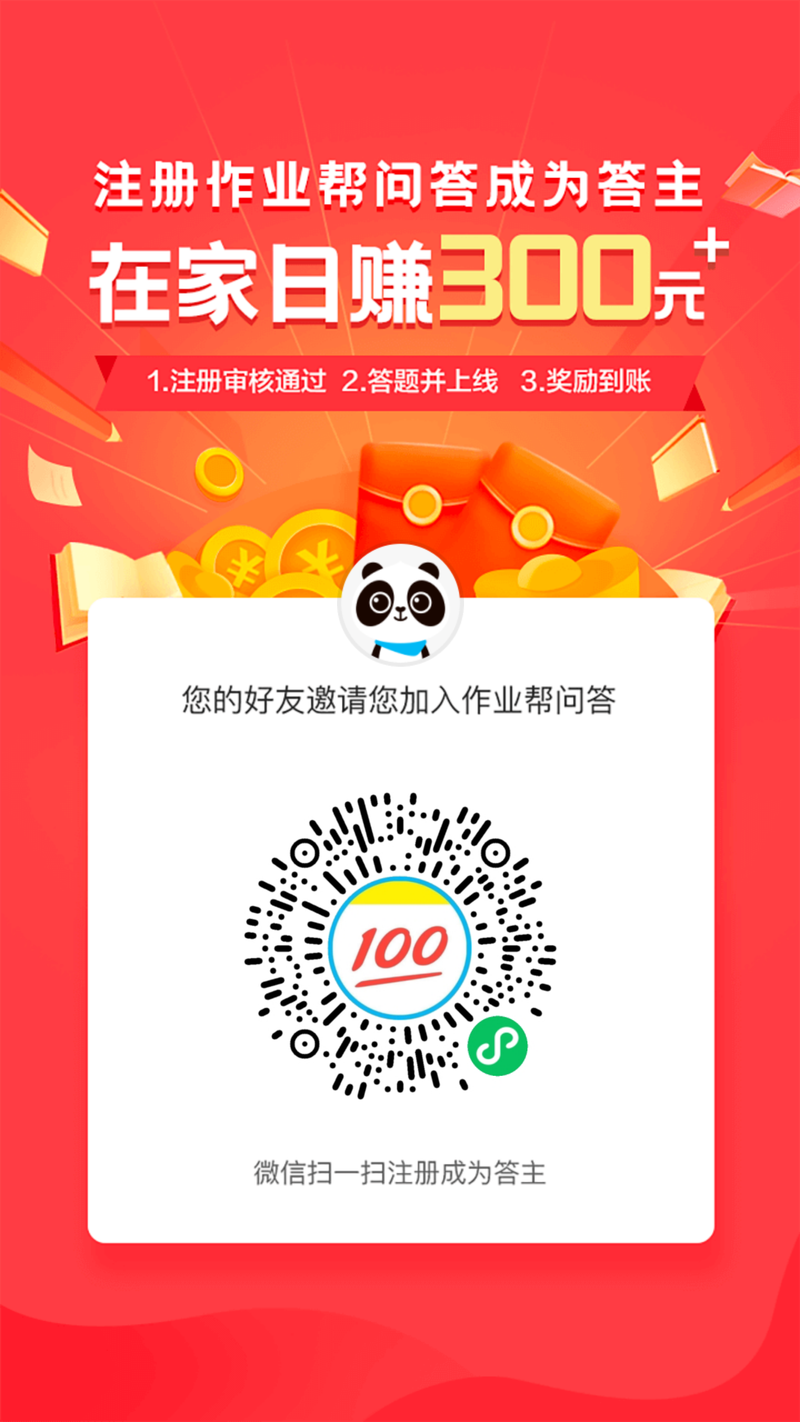 作业帮大学生做题挣钱