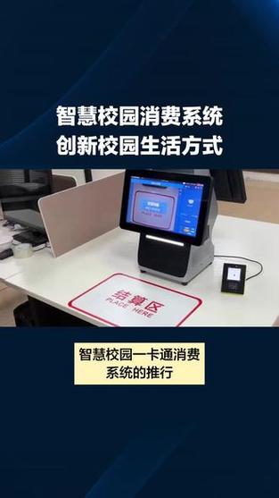 智慧校园收费系统