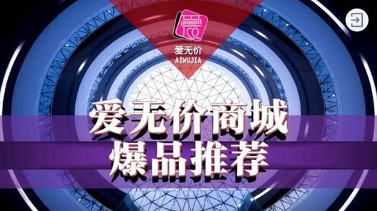 爱无价商城靠谱吗 爱无价商城靠谱吗