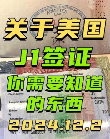 J1签证有哪些限制条件