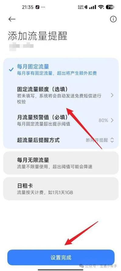 小米手机不显示流量使用情况