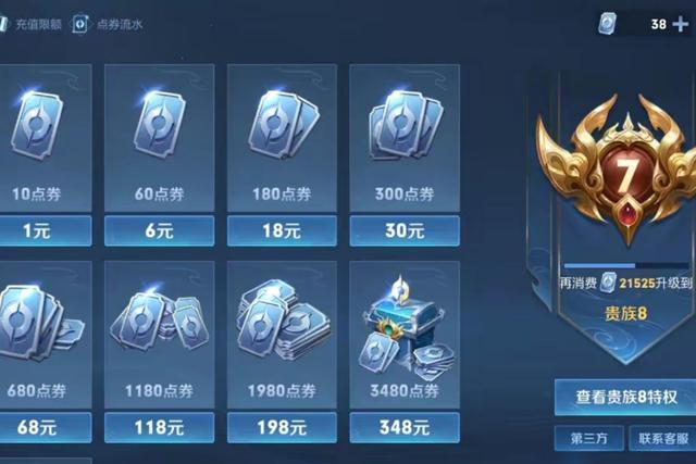 王者荣耀点券怎么花
