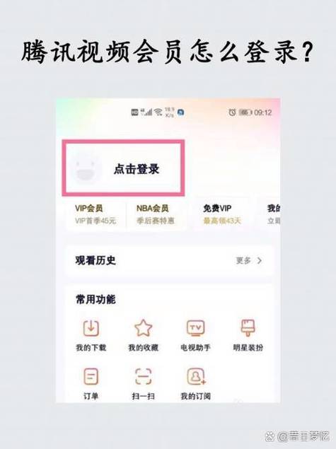 腾讯手机号登录会员怎么登录