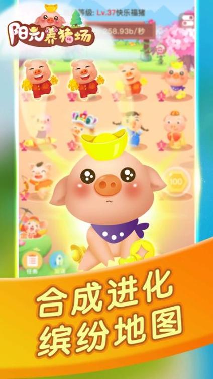 阳光养猪场破解广告版截图2