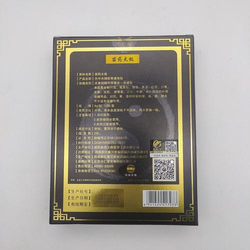 太极神贴多少钱一盒