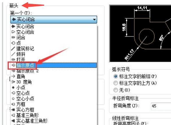 标注箭头怎么修改