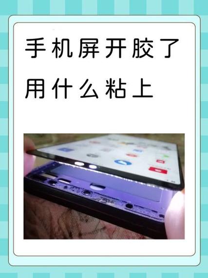 粘手机屏幕的胶水多久能干