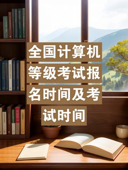 2020全国计算机一级报名入口