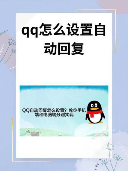qq消息自动回复内容截图1