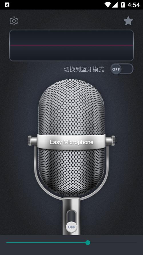 下载麦克风扩音器截图1