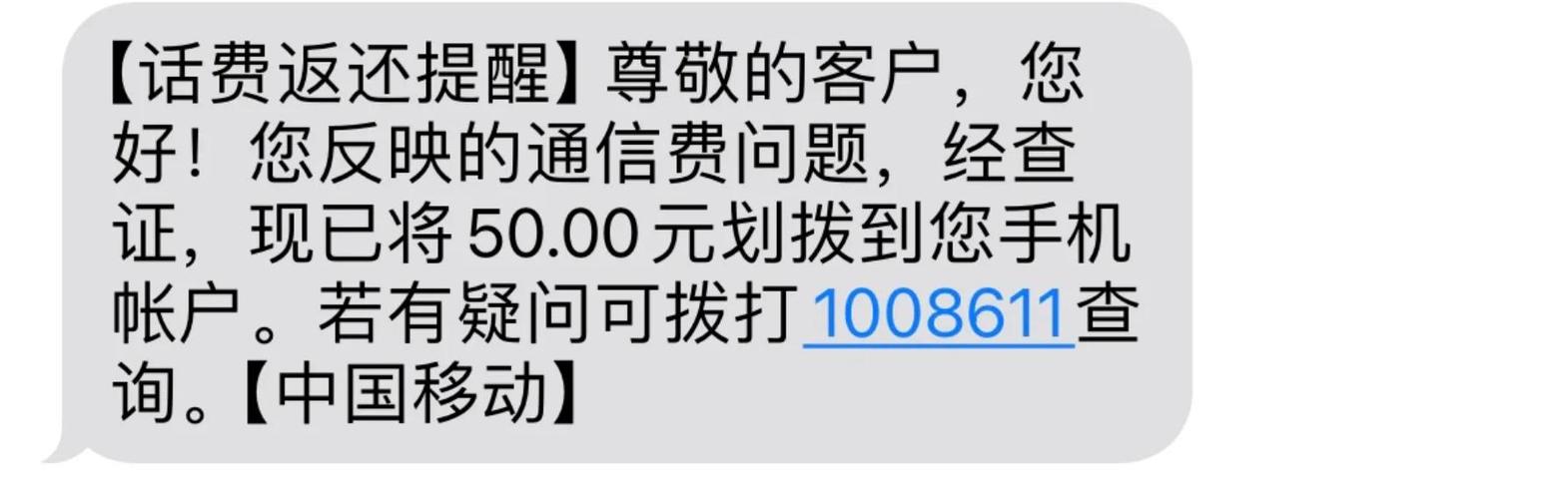 移动流量超出退费方法