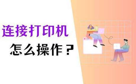 hp1022打印机怎么连接电脑打印