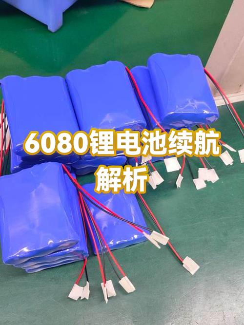 锂电池6080可以跑多远