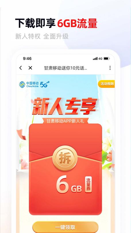 甘肃移动app安装截图1