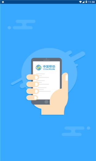 甘肃移动app安装截图3