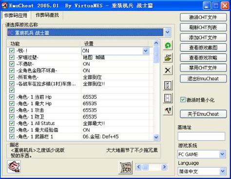 幻想水浒传2金手指代码大全