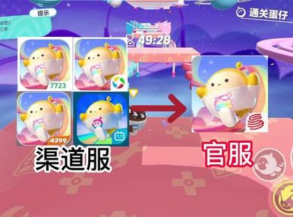 蛋仔派对官服和渠道服能一起玩吗